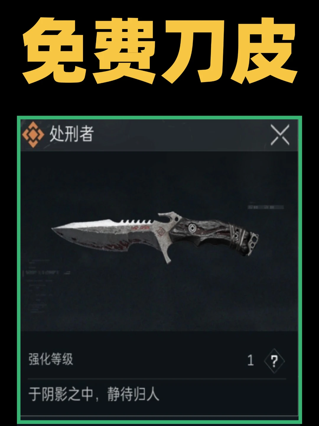 三角洲免费刀皮处刑者最快线路任务推荐！