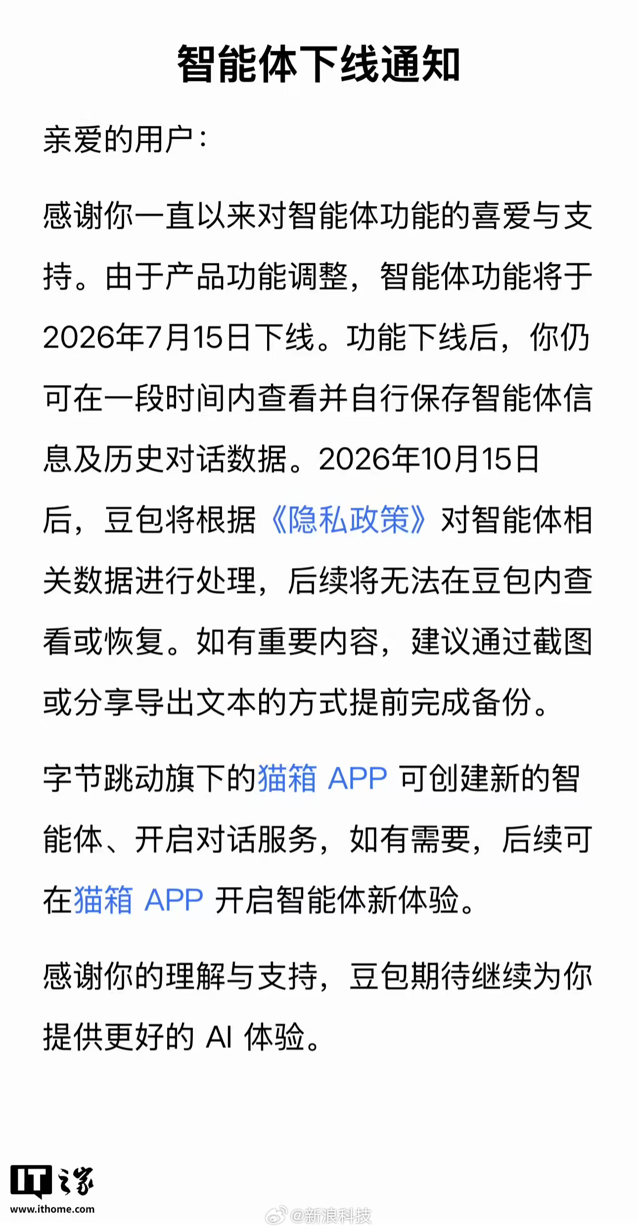 【2026 年 7 月 15 日下线。  《通知》显示，该功能下线后...
