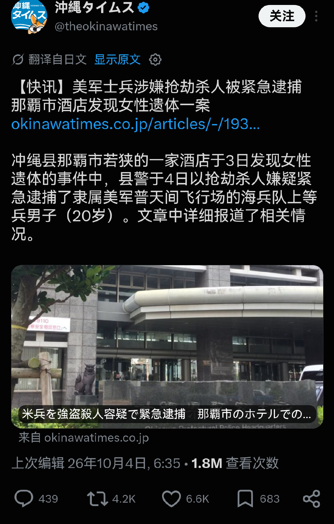 日本冲绳，一美军士兵抢劫并枪杀了一女子 ​