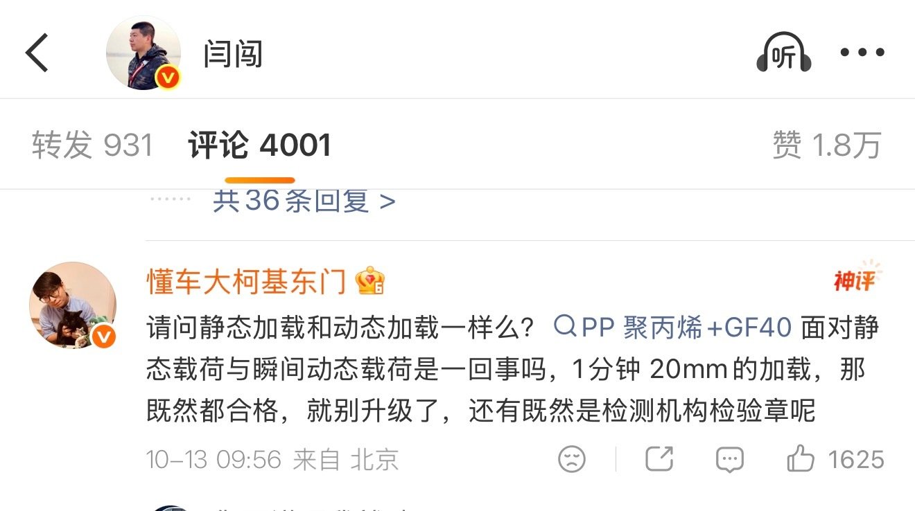 #懂车帝测试人回应尊界V800检测报告#
懂车帝东门健男直接贴脸开大，看来又要开始辩论了，这事儿热度下不去了[允悲] ​