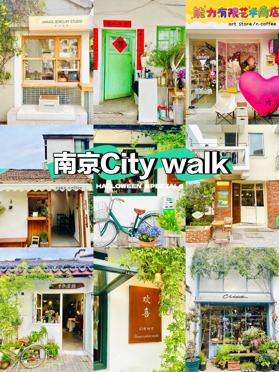 避开人流！南京超好逛的city walk路线🔥