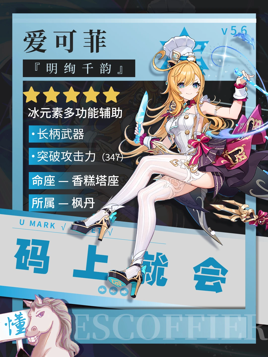 原神V5.6｜爱可菲培养攻略