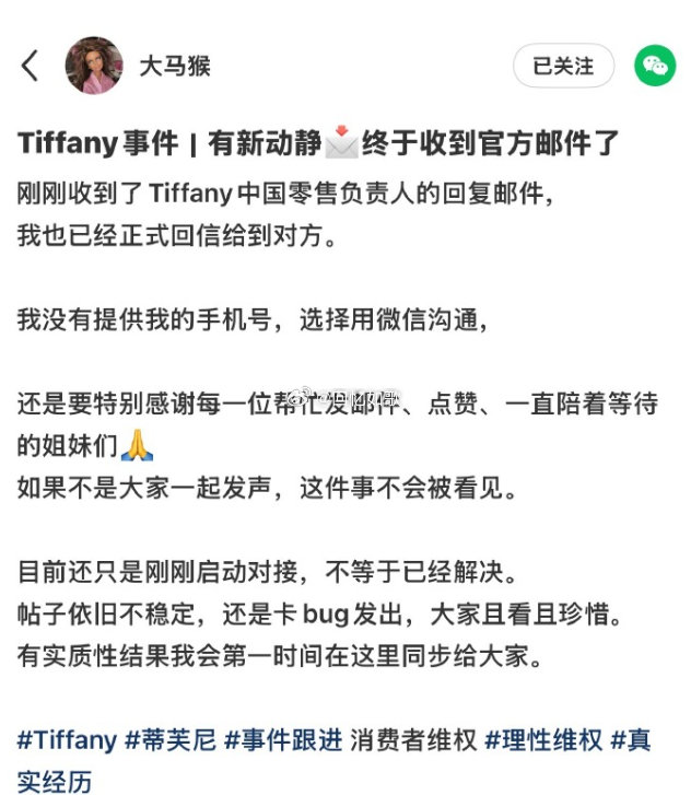 红薯没有解决问题，把人解决了，最后又是微博立功，微博的作用就在这里，Tiffany中国零售负责人已邮件回复女顾客 ​

#女顾客吐槽Tiffany后账号被限制# ​