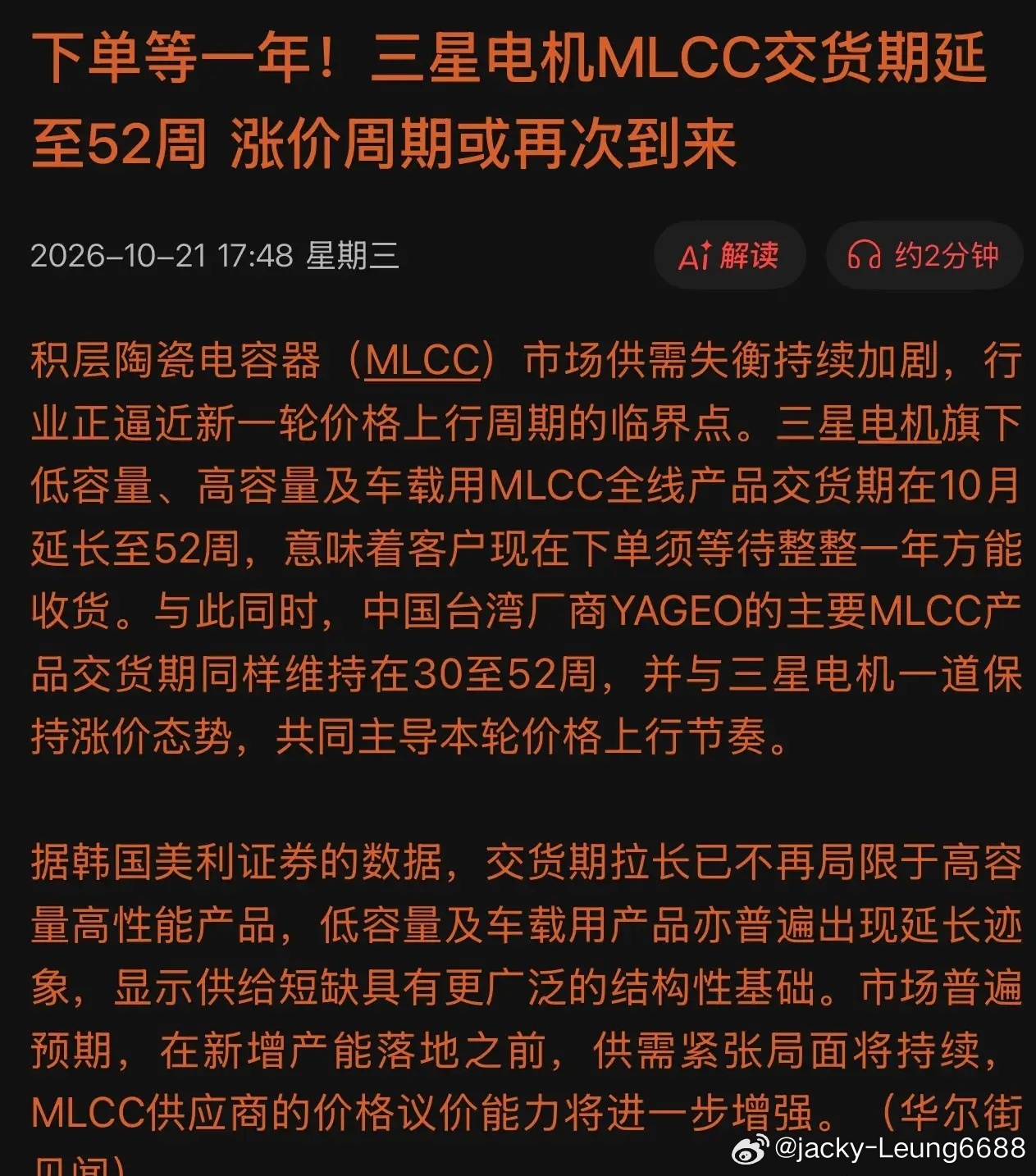 下单等一年！厂商不催你下单，只让你“慢慢等”，这才是最狠的涨价预告！
10月21日，三星电机一纸公告炸场：低容量、高容量、车载用MLCC全线交货期拉到52周！换句话说，现在下单，要等整整一年才能收货。这不是普通缺货，这是整个行业供需失衡的强烈信号！
最值得警惕的是，韩国美利证券数据显示，交货 ​