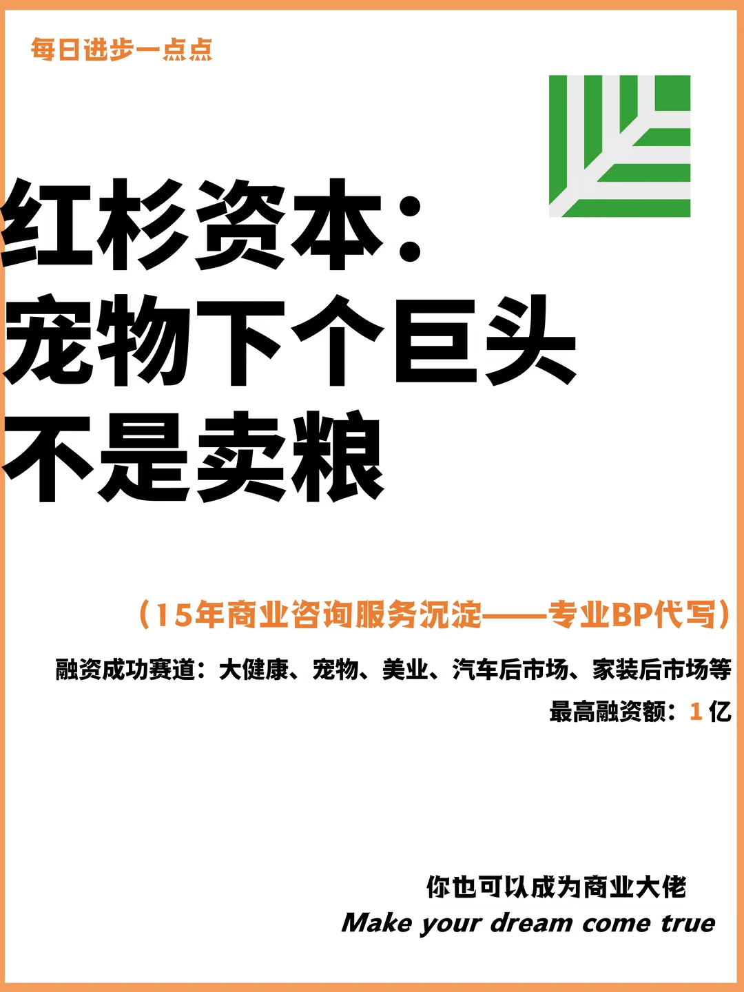 红杉资本： 宠物下个巨头不是卖粮