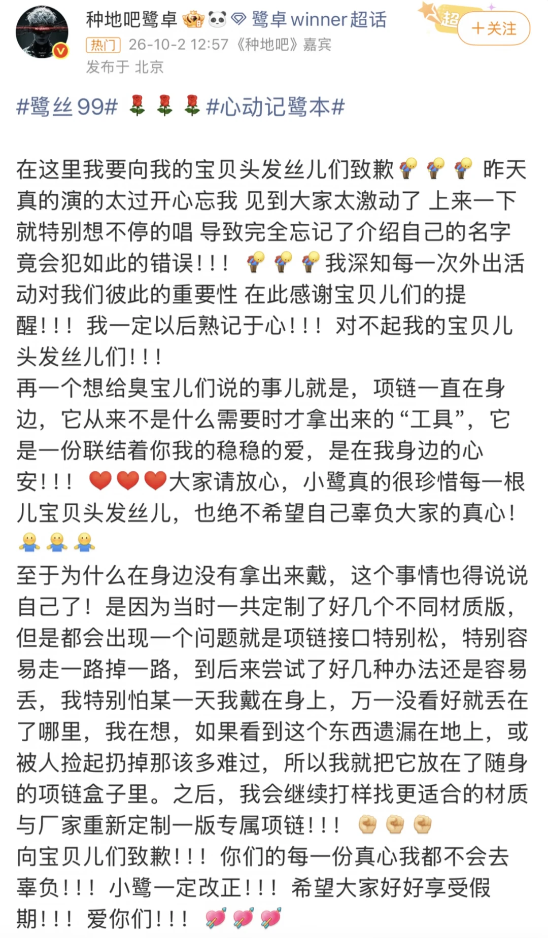 鹭卓向粉丝道歉 对粉丝超真诚！！好有活人感