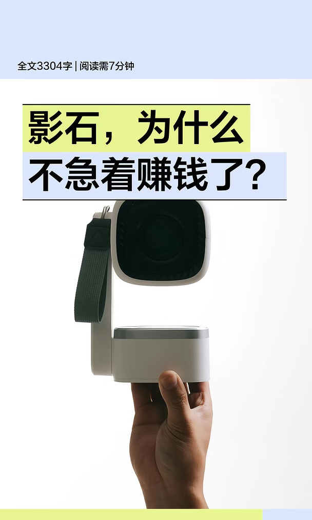 站在十字路口的影石，为什么不急着赚钱了？