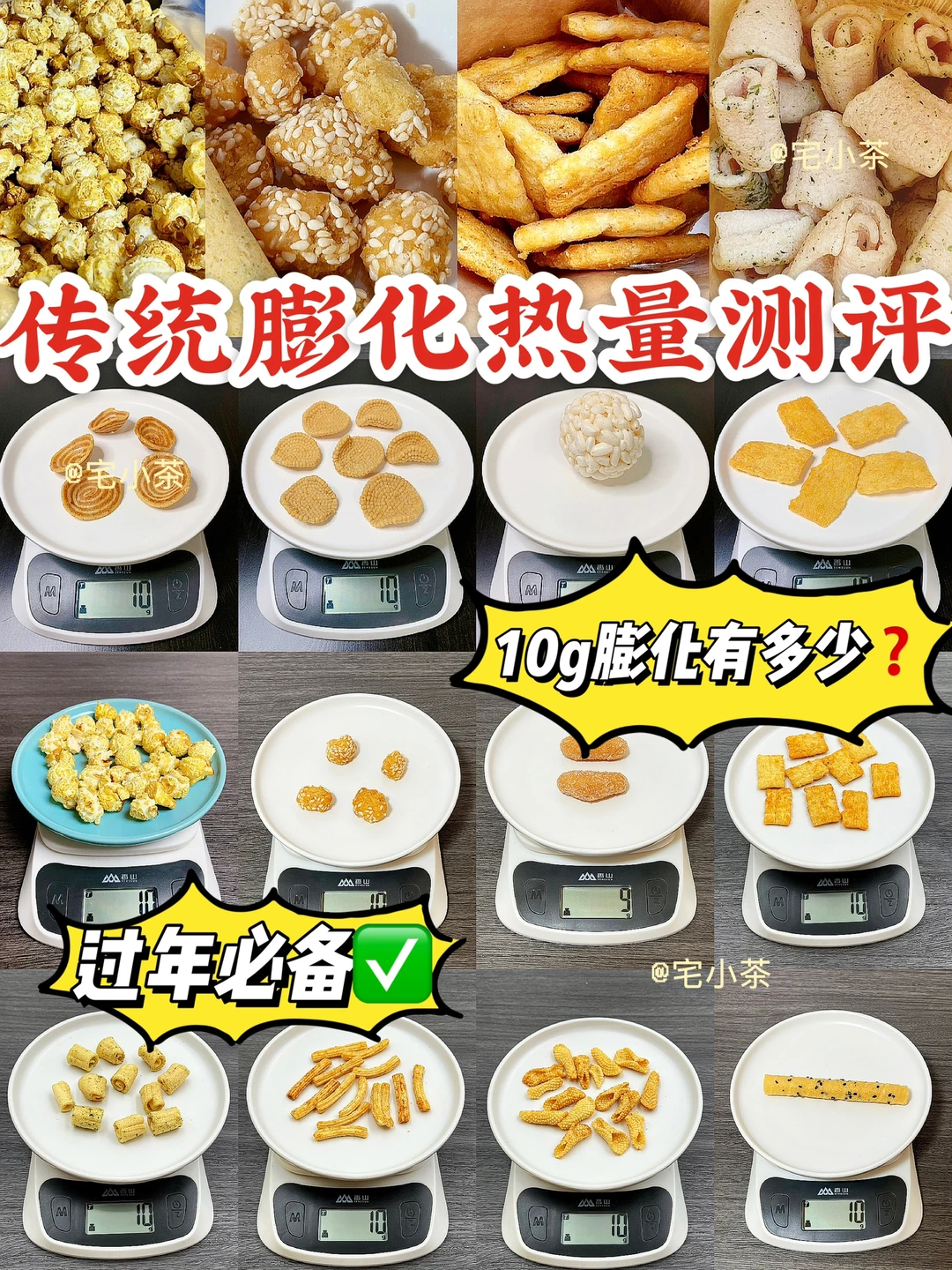 老式膨化零食热量测评✅10g膨化有多少⁉️