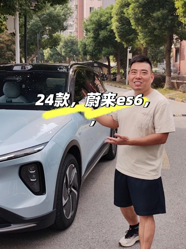 蔚来es6，