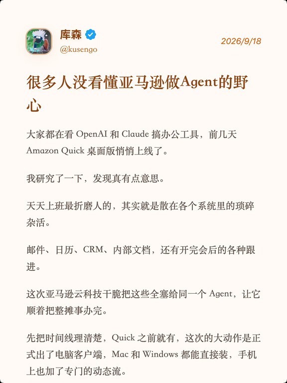 很多人没看懂亚马逊做Agent的野心