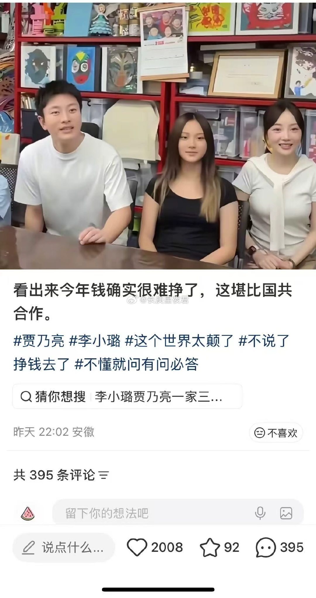 看出来今年钱确实很难挣了，这堪比国共合作
#贾乃亮# #李小璐# ​