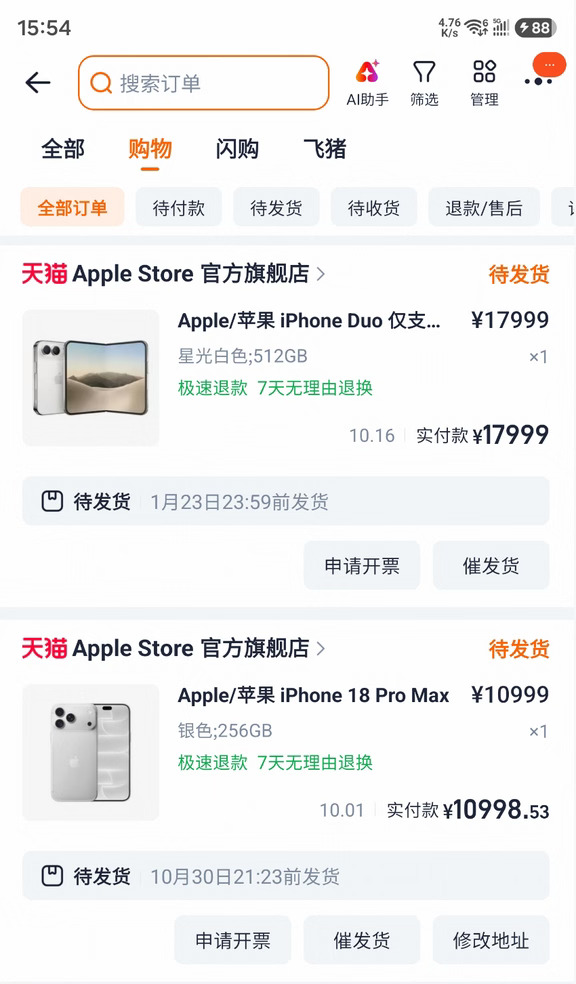 首款折叠iPhone，我排到了明年