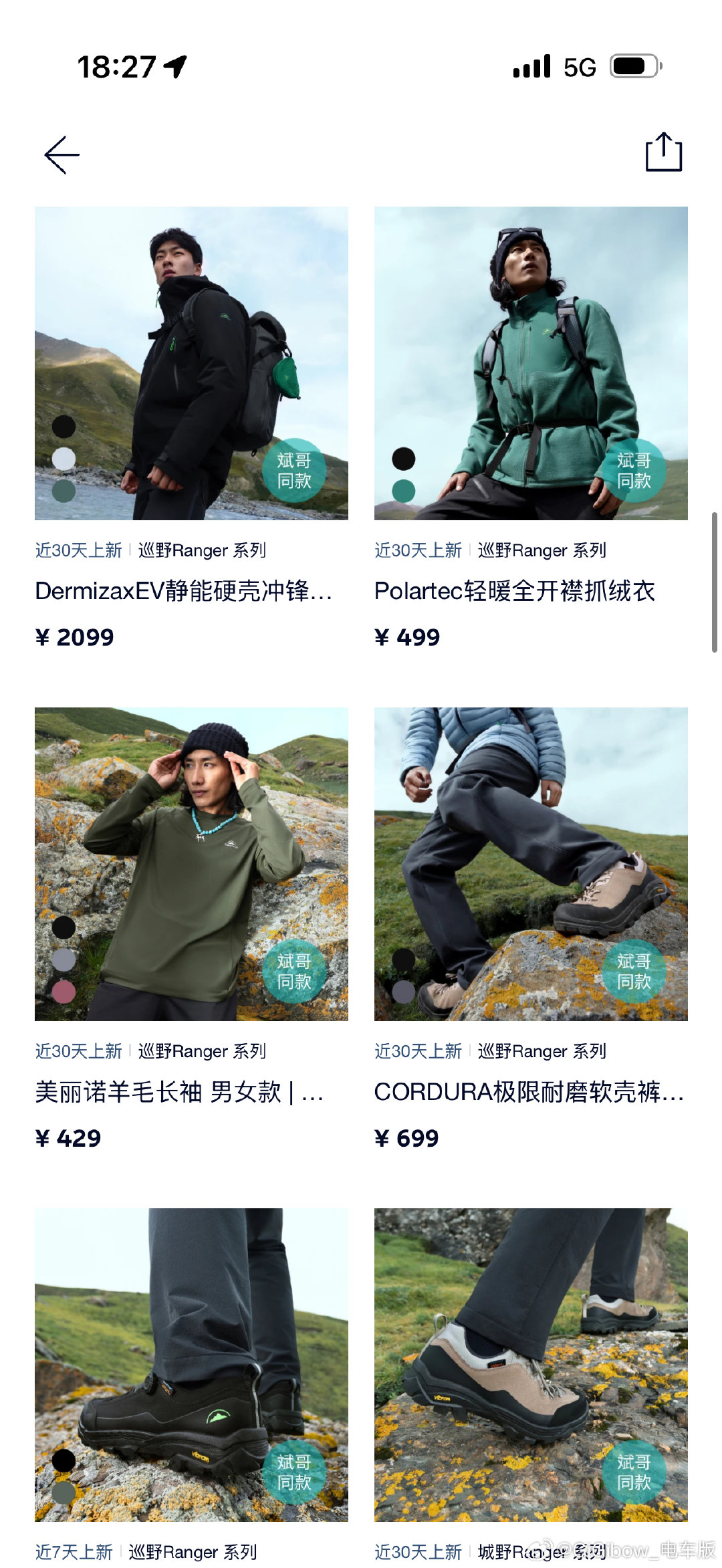 这组新的NIO Life新品来了
之前提前看到了就感觉这不便宜
这是直接要进军鸟和石的市场了
估计月底还会有一波
有需要的朋友可以屯点积分[doge]
#李斌直播验收丝绸之路换电路线##加馕的李斌##蔚来# ​