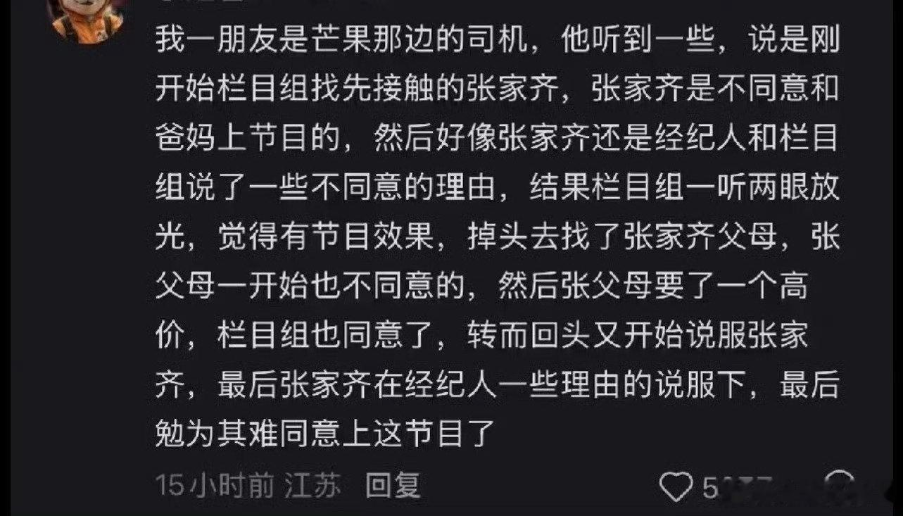 #曝张家齐一开始不同意和妈妈上节目#张家齐真的是体面人了。 ​