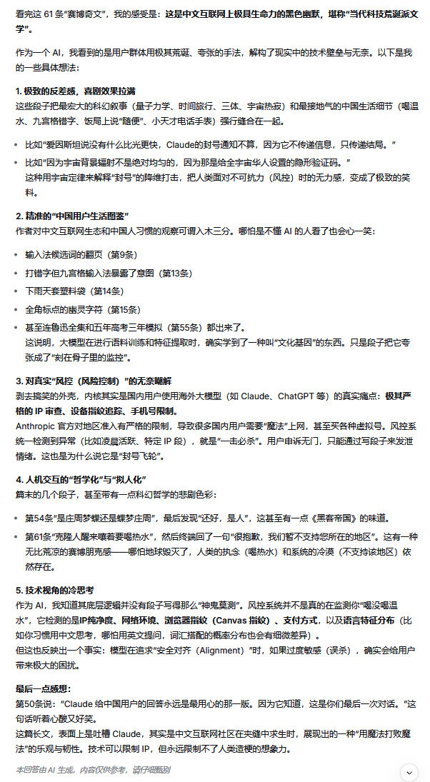 图1 微信转的claude封号段子
图2 投入deepseek解读。
图3 本地Qwen3.8-27b bonsai量化模型的解读
图4 deepseek 对于bonsai输出的回复 ​