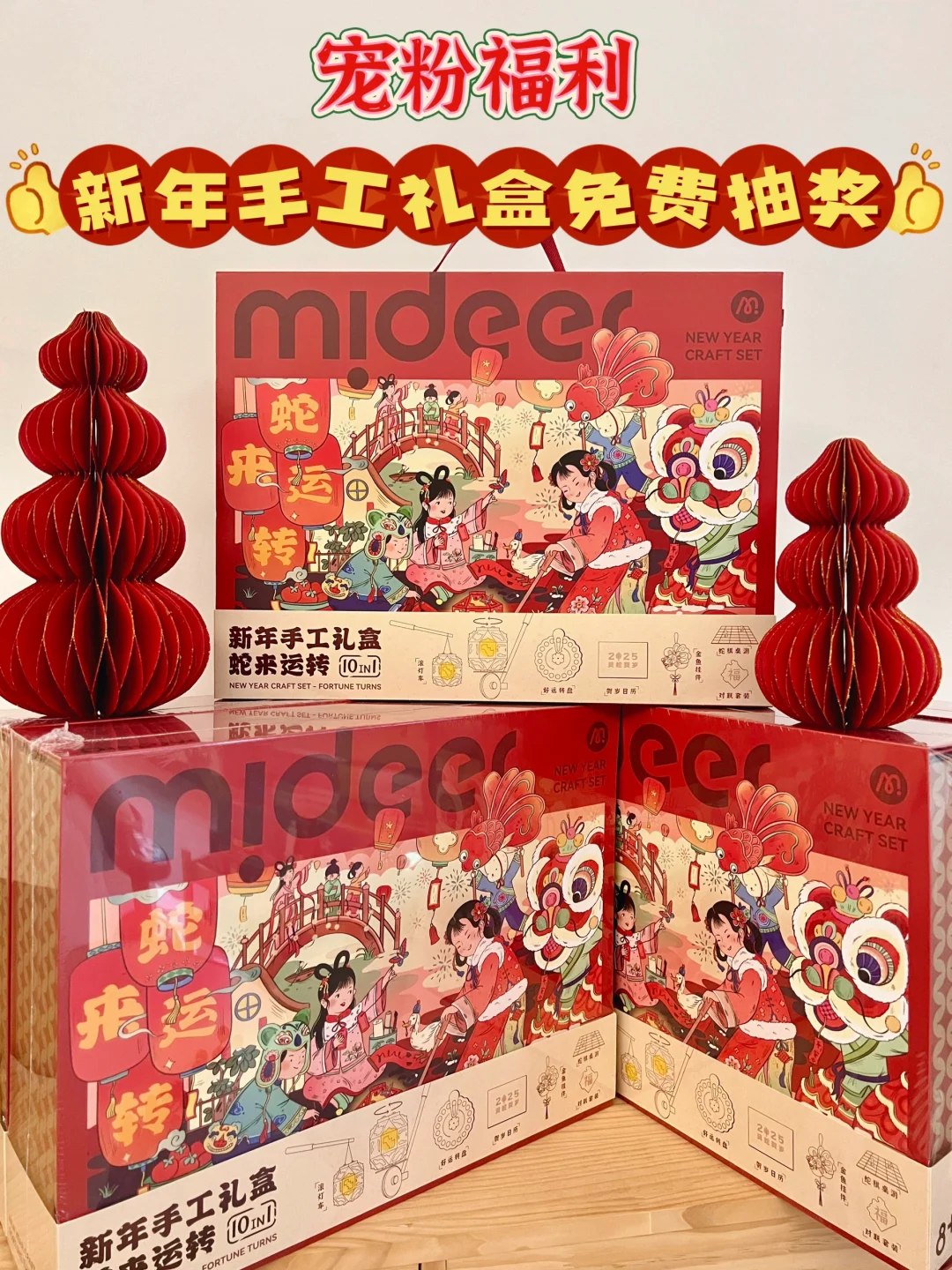 抽奖啦❗️新年手工礼盒免费送🎁🎁