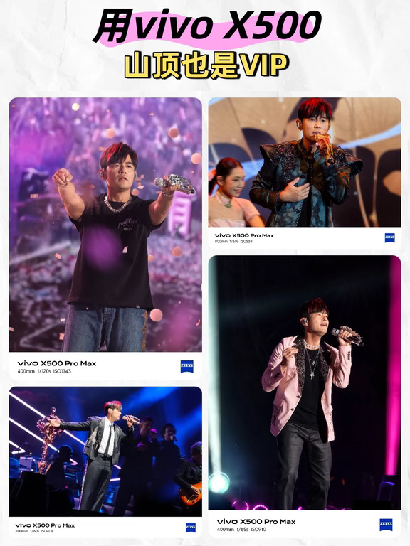 虽然只抢到了山顶位，本来已经做好了“听个响”的心理准备，但是掏出vivo X500 Pro Max往舞台方向一举，屏幕上直接弹出杰伦的脸
	
睫毛都根根分明，我差点当场尖叫出来
	
真的没夸张，手指一按快门，屏幕里杰伦甩头发那一帧，睫毛都带反光，原图直出，不是后期放大糊成马赛克那种。旁边姐妹的凑过来看了一眼直接问我这是什么手机，我说vivo X500 Pro Max，她说“难怪，演唱会神器啊，之前就听说过”
	
以前看演唱会只能拍拍大屏幕和全场荧光棒，现在vivo X500 Pro Max接上蔡司增距镜，等效400mm超长焦，山顶位也能拥有VIP级别的拍摄体验
	
杰伦在台上跑动的时候拍的也很稳，手持全不虚。而且这代X500还是周杰伦嘉年华巡演的官方合作演唱会神器，南京、青岛、广州、三亚四站全程合作
	
用官方合作机型拍杰伦，这排面直接拉满
#周杰伦演唱会这样拍 #当你有了vivo #vivo演唱会神器