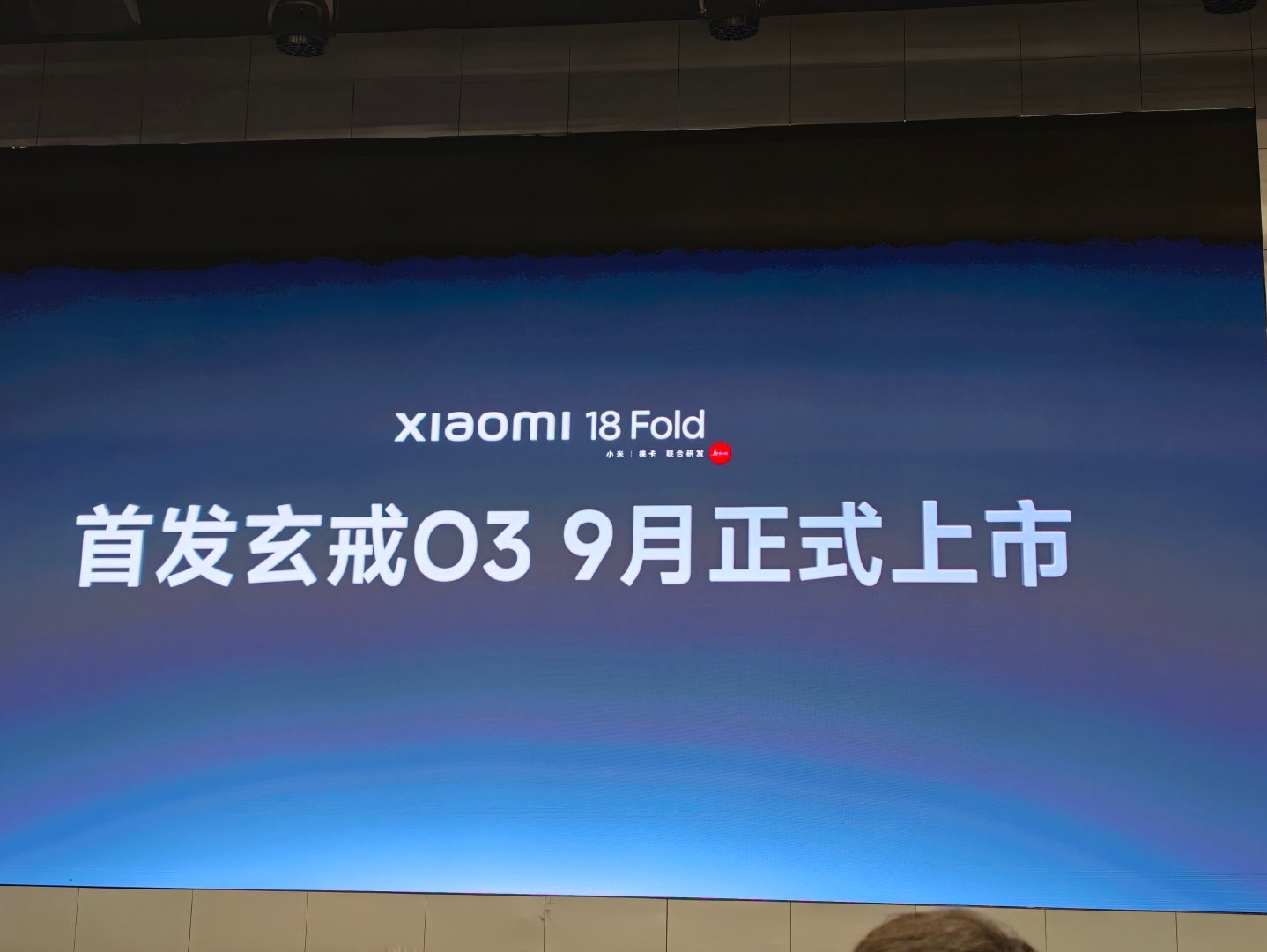 小米 18 Fold会首发玄戒O3，9 月见[并不简单][并不简单]#小米玄戒# ​