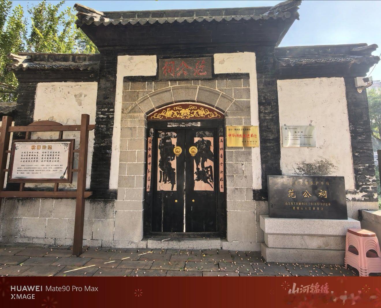 第一次知道范仲淹是在博山读的书啊。 ​
