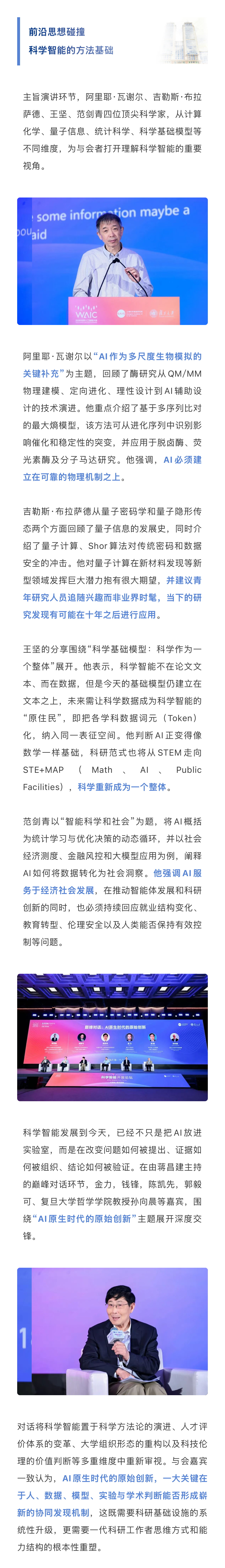 ·资讯 【现场直击！院士云集，诺奖、图灵奖得主同台，共议AI4S未来】...