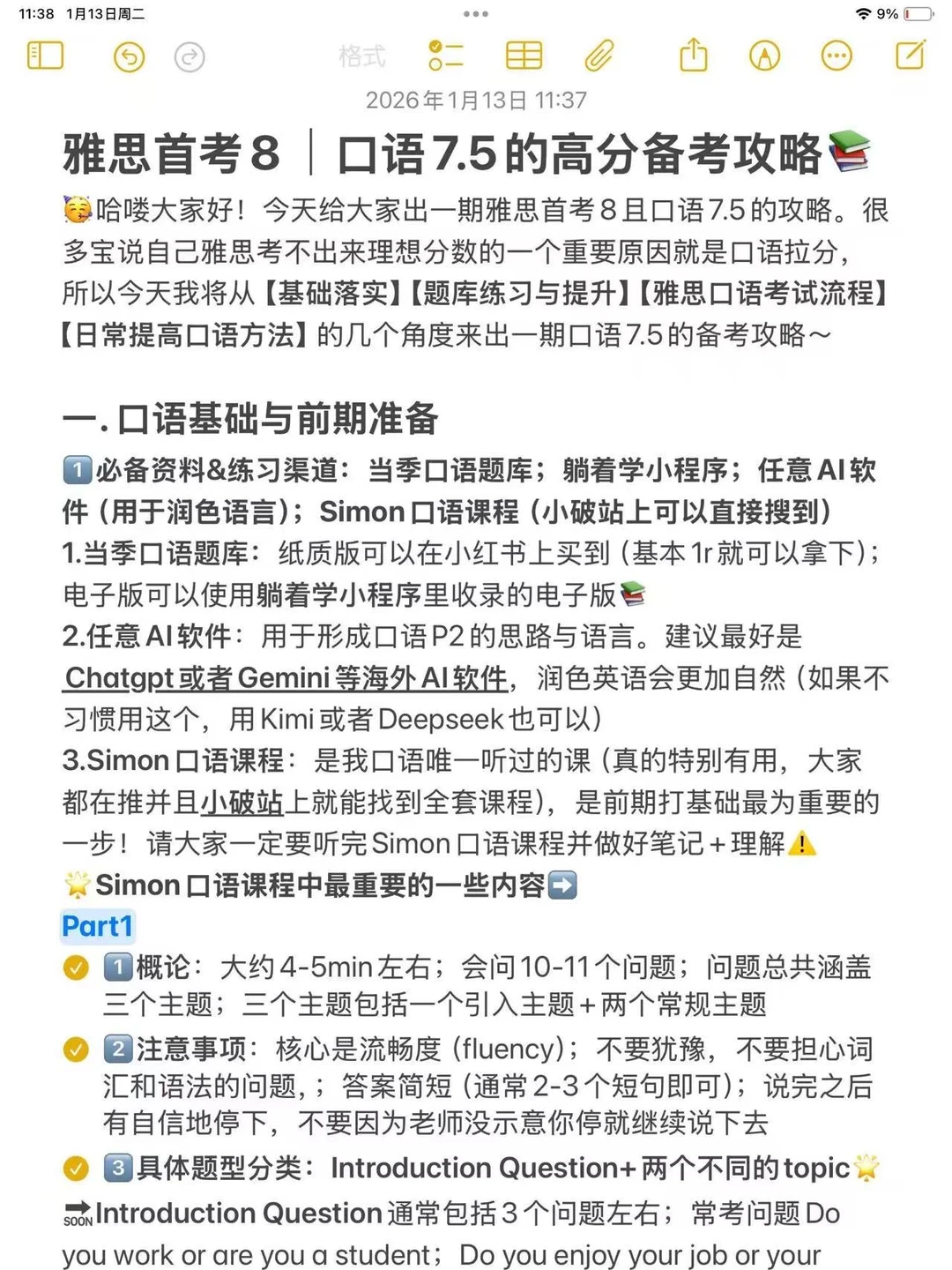 雅思首考8｜口语7.5的高分备考攻略🥳