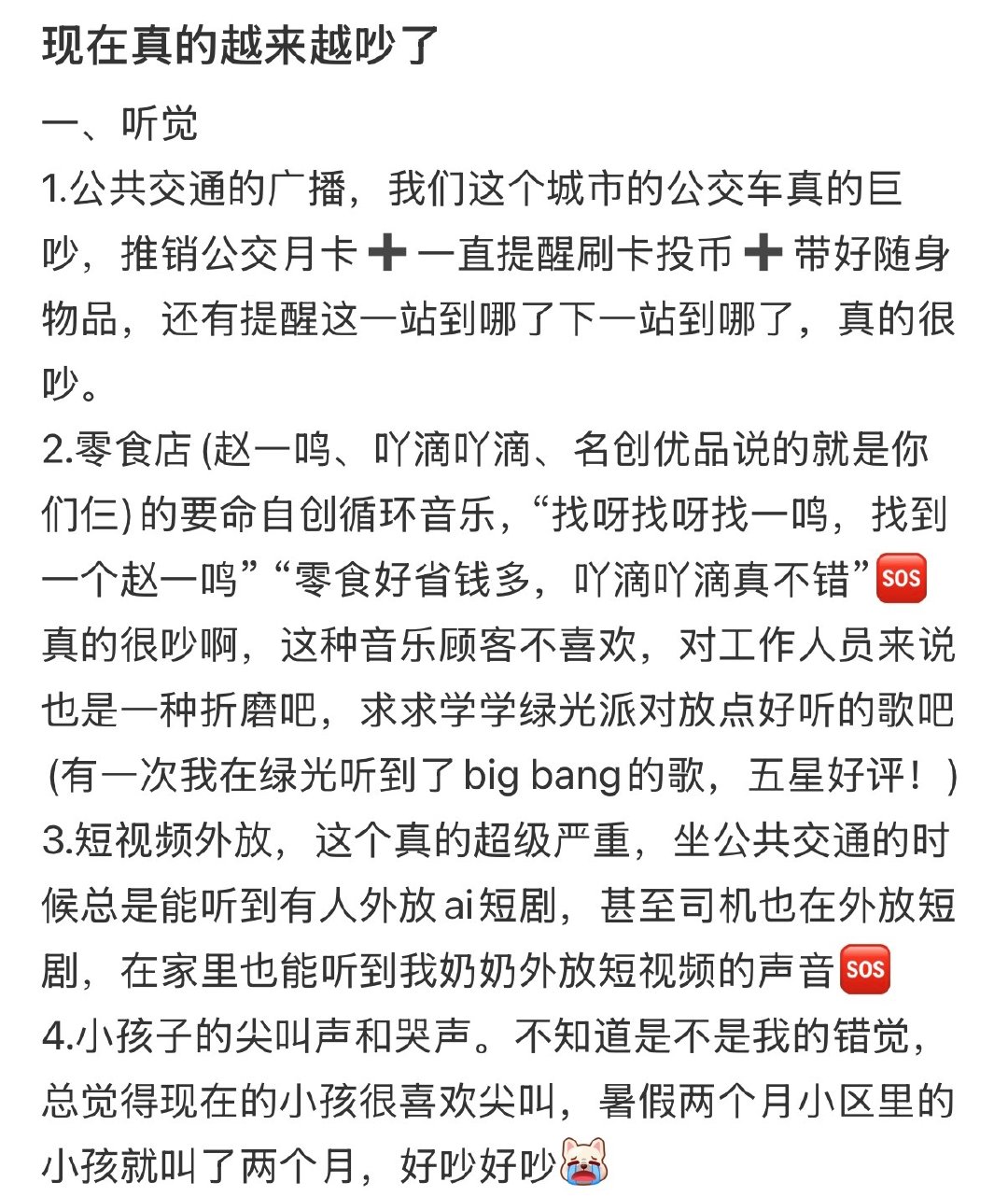 这个帖子我等了五百年….真的感觉到处都很吵啊 ​