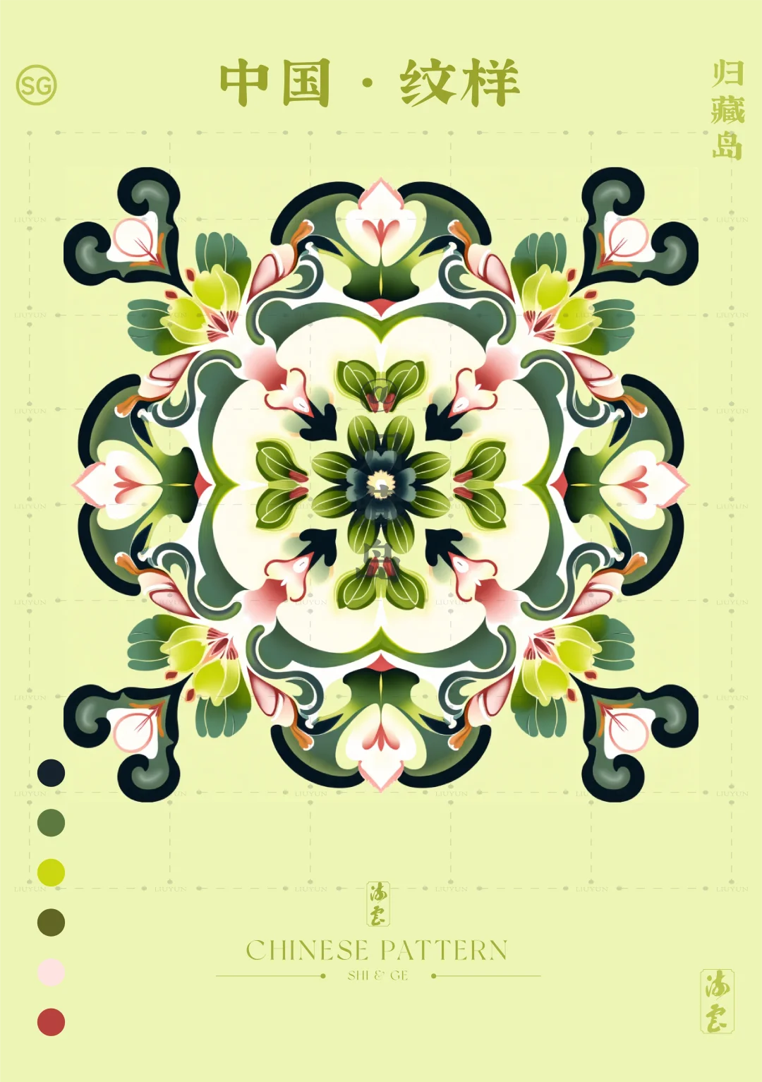 中国·纹样——千山浮翠系列（五）