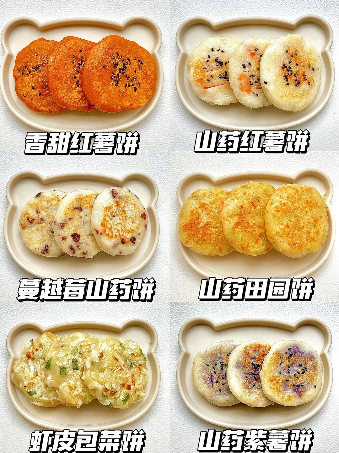 简单好做又美味的果蔬饼～赶紧安排起来噢