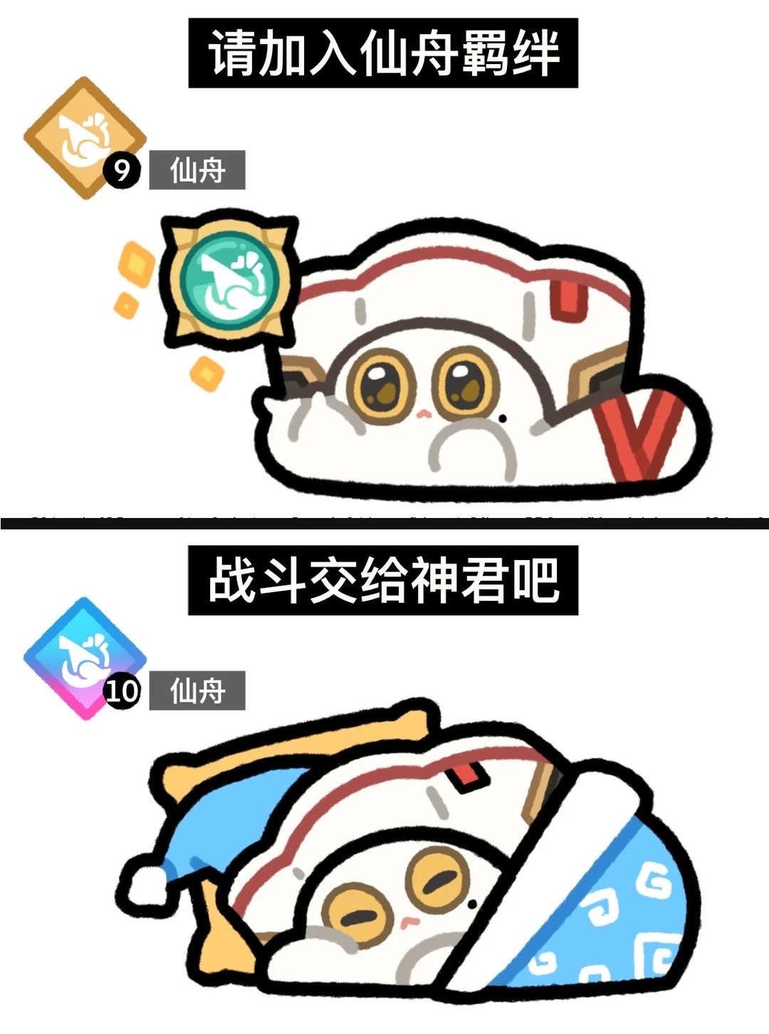 盹盹咪：不要小看仙舟的羁绊！