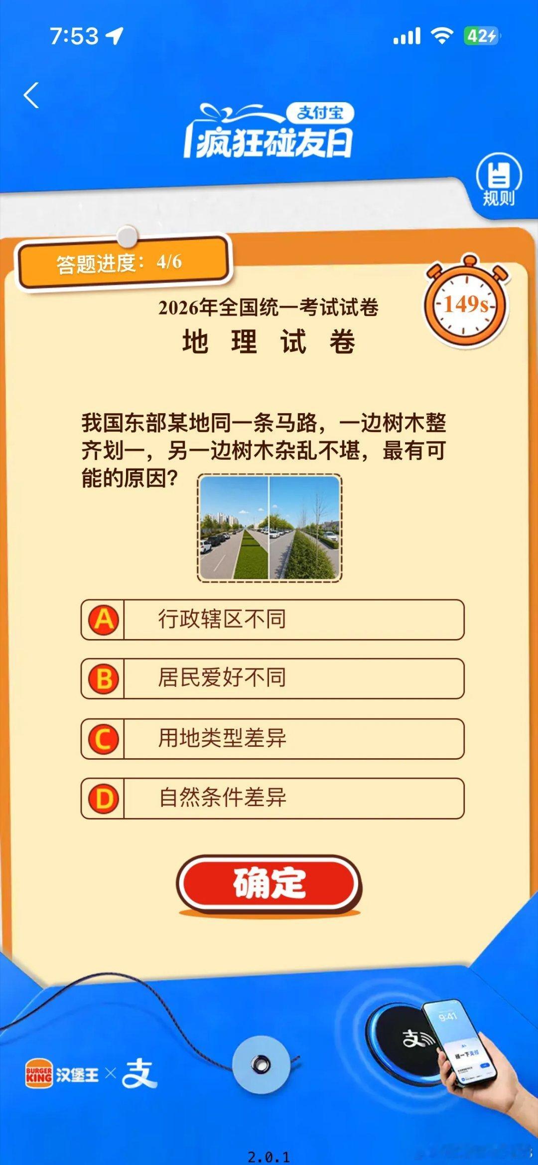 简直梦回高考考场。#支付宝答题# ​