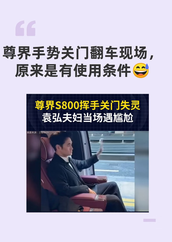 尊界手势关门翻车，原来是有使用条件✨