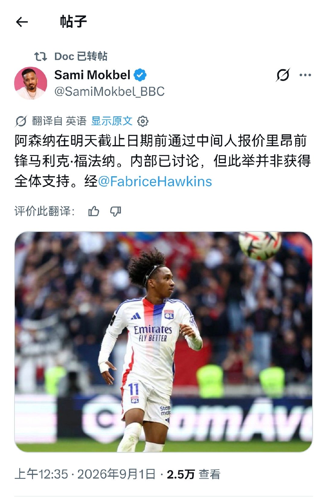 🚨WOW！左边锋要来了🚨DO：阿森纳正在考虑在转会窗关闭前从里昂签下马利克·福法纳（Malick Fofana）的交易。这位21岁的左边锋在阿森纳的引援名单上，并且已与米克尔·阿尔特塔有过交流。在里昂无缘欧冠正赛之后，这位比利时国脚被视为一个市场机会。#阿森纳[超话]# ​