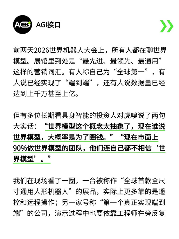 “90%做世界模型的，自己都不信世界模型”