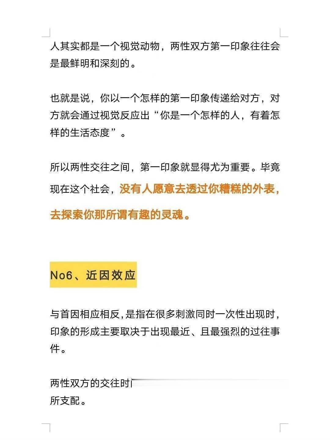 有关恋爱的十大心理学冷知识，条条颠覆你的认知[ok]： ​​​