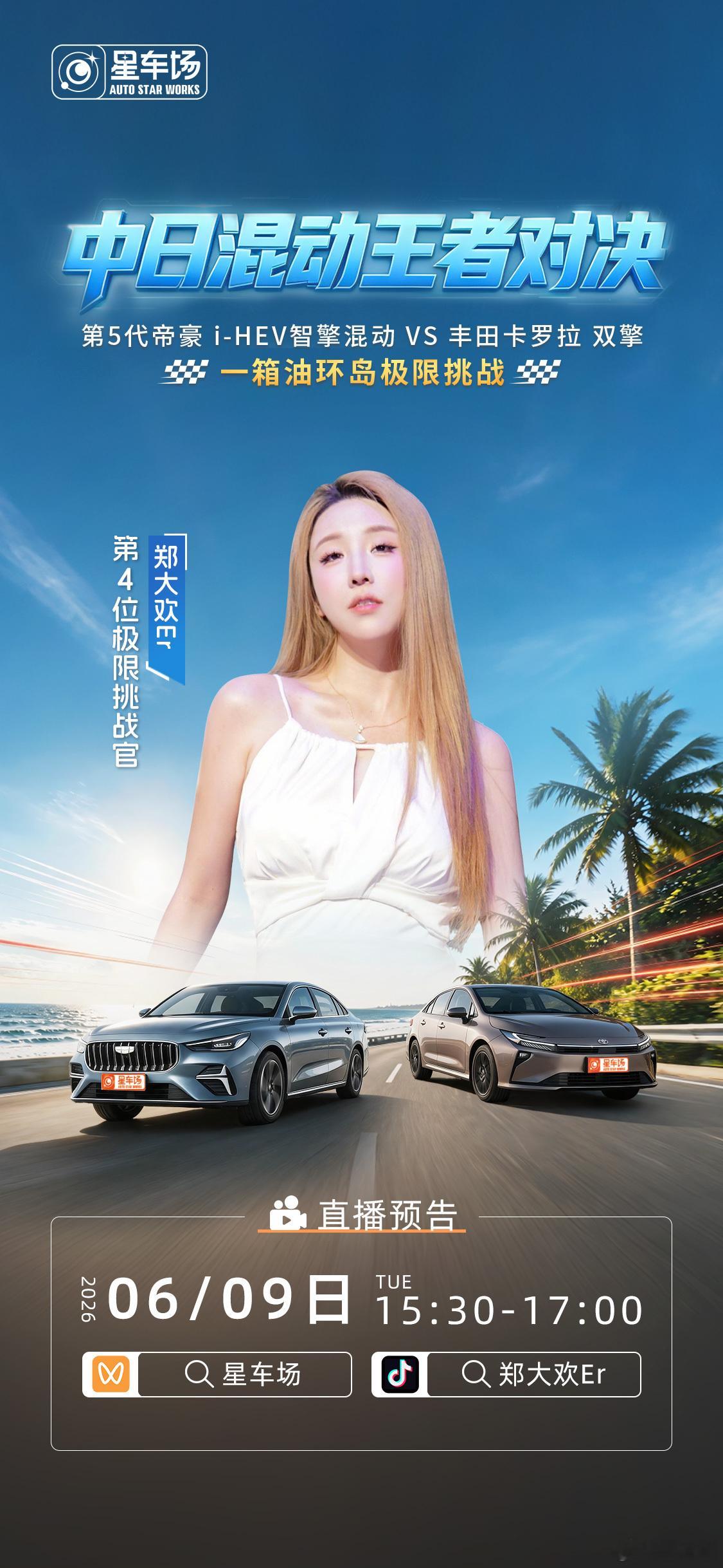 中日混动王者对决👑 -HEV智擎混动VS 【极限挑战官】🕙6月9日...