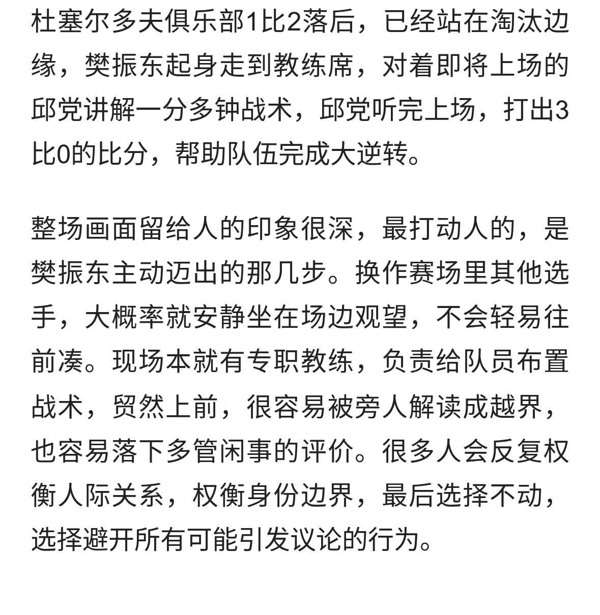 樊振东场边支招，助队友上演绝境