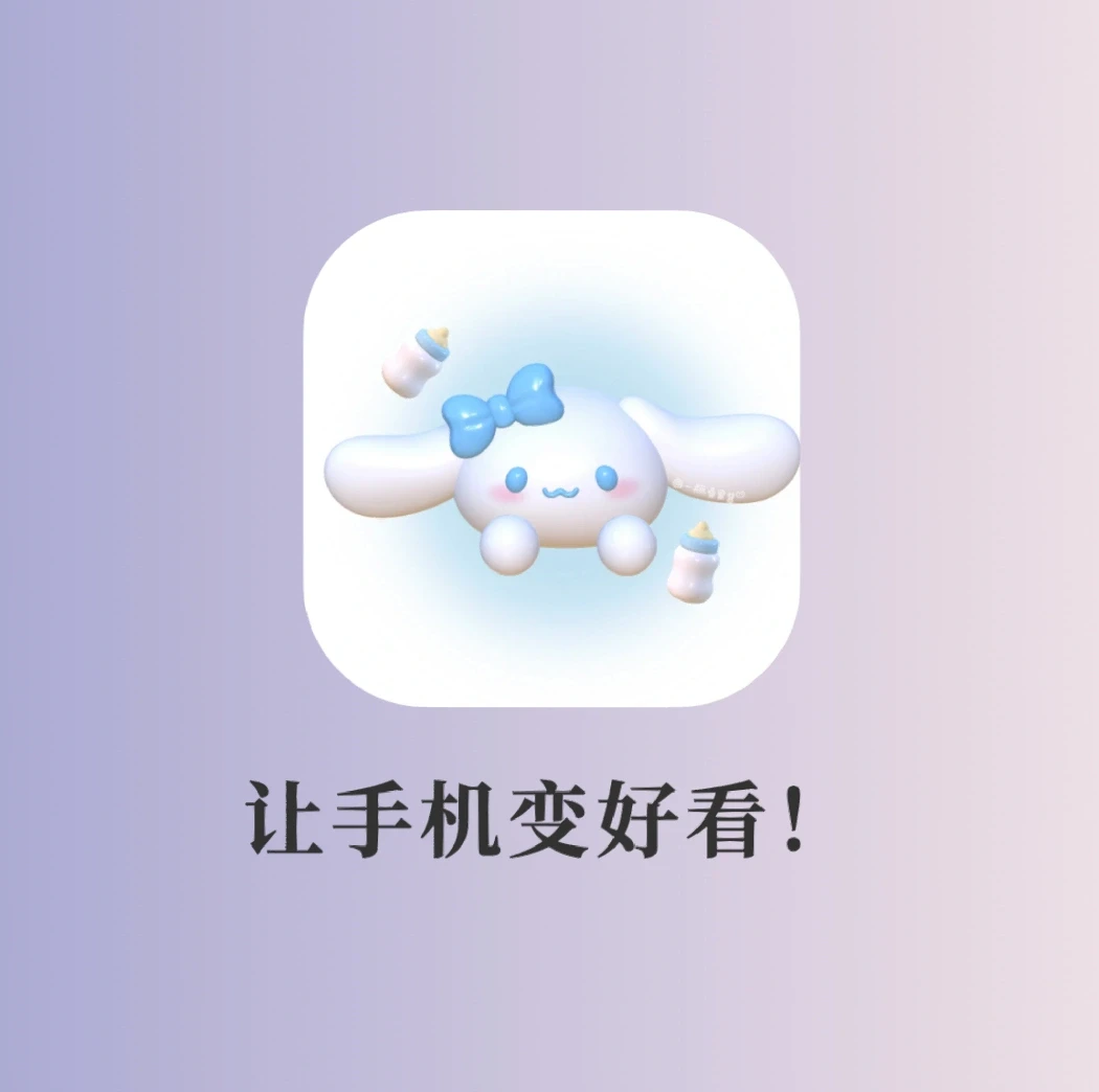 吹爆这个小组件‼️让手机氛围感拉满～