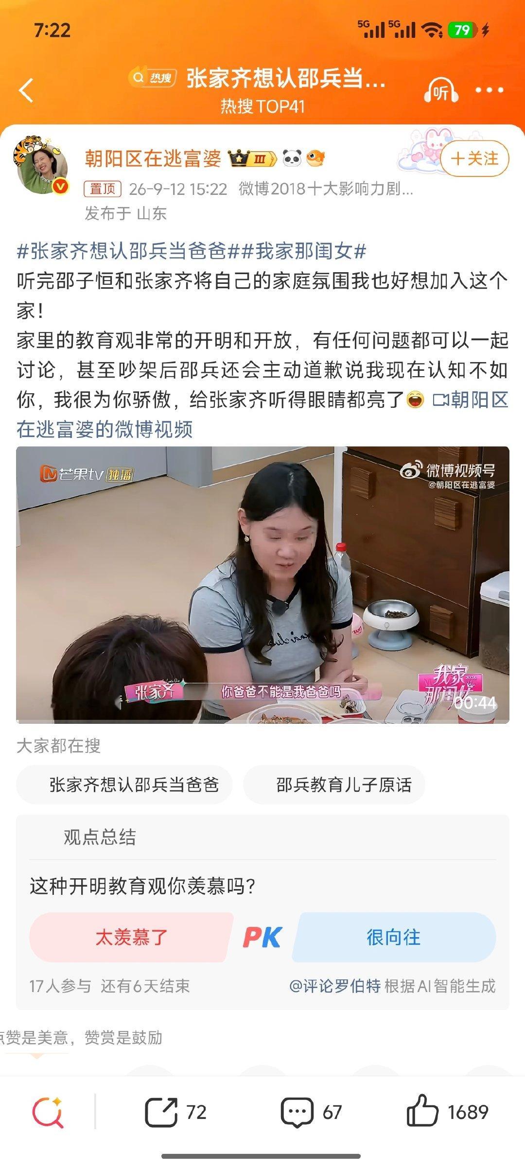 #张家齐想认邵兵当爸爸# ​