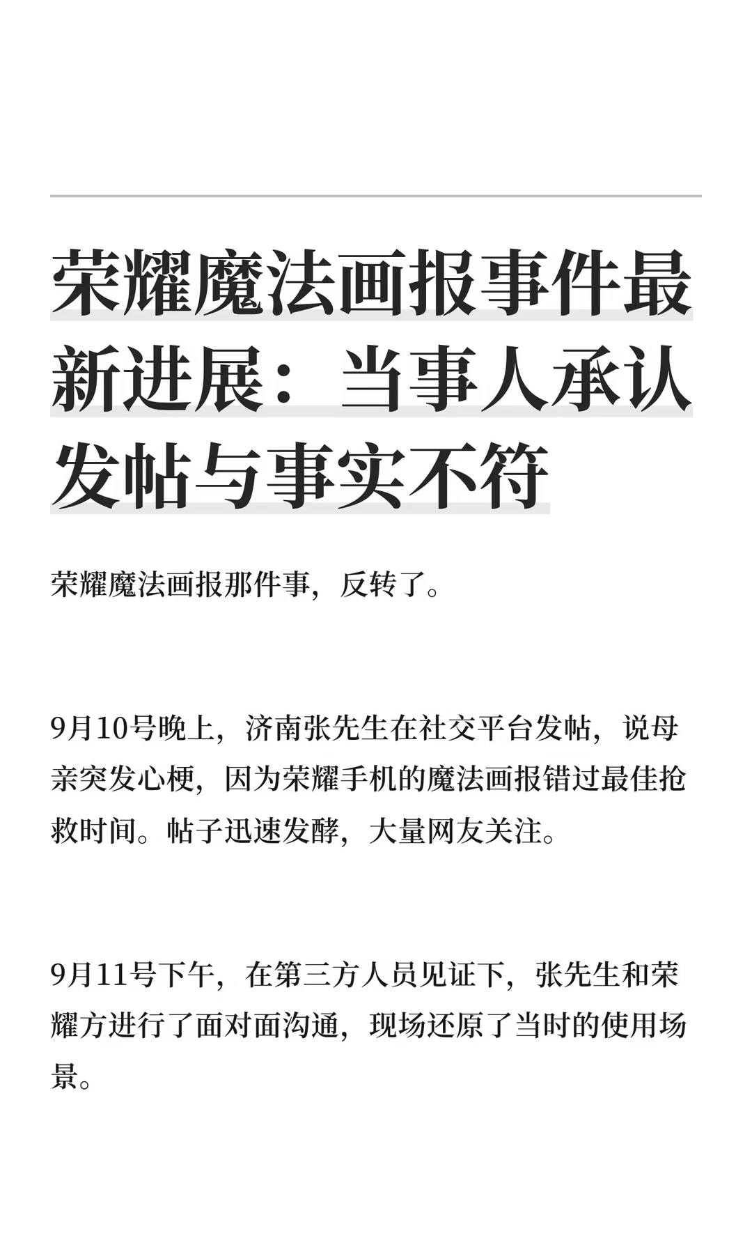 反转了，荣耀魔法画报这事跟荣耀无关