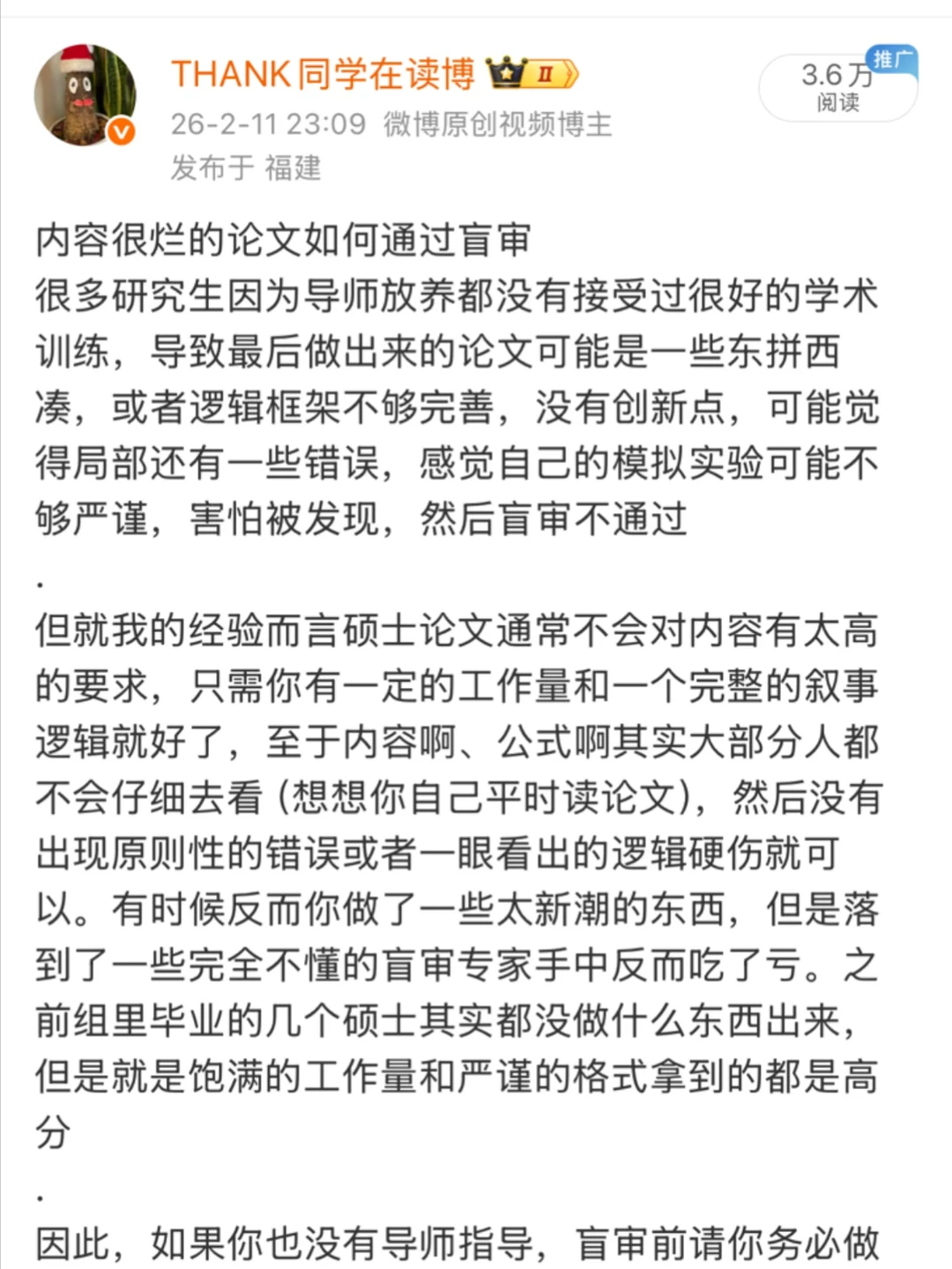 假如你将在三月进行硕士盲审