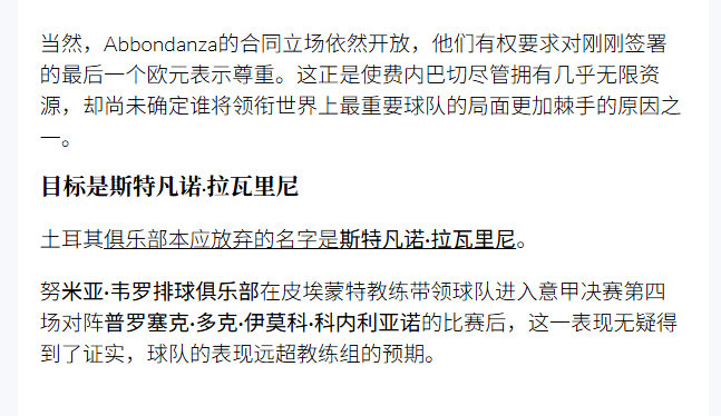 Volleyball.it关于Fenerbahce和VVM最近的教练风...