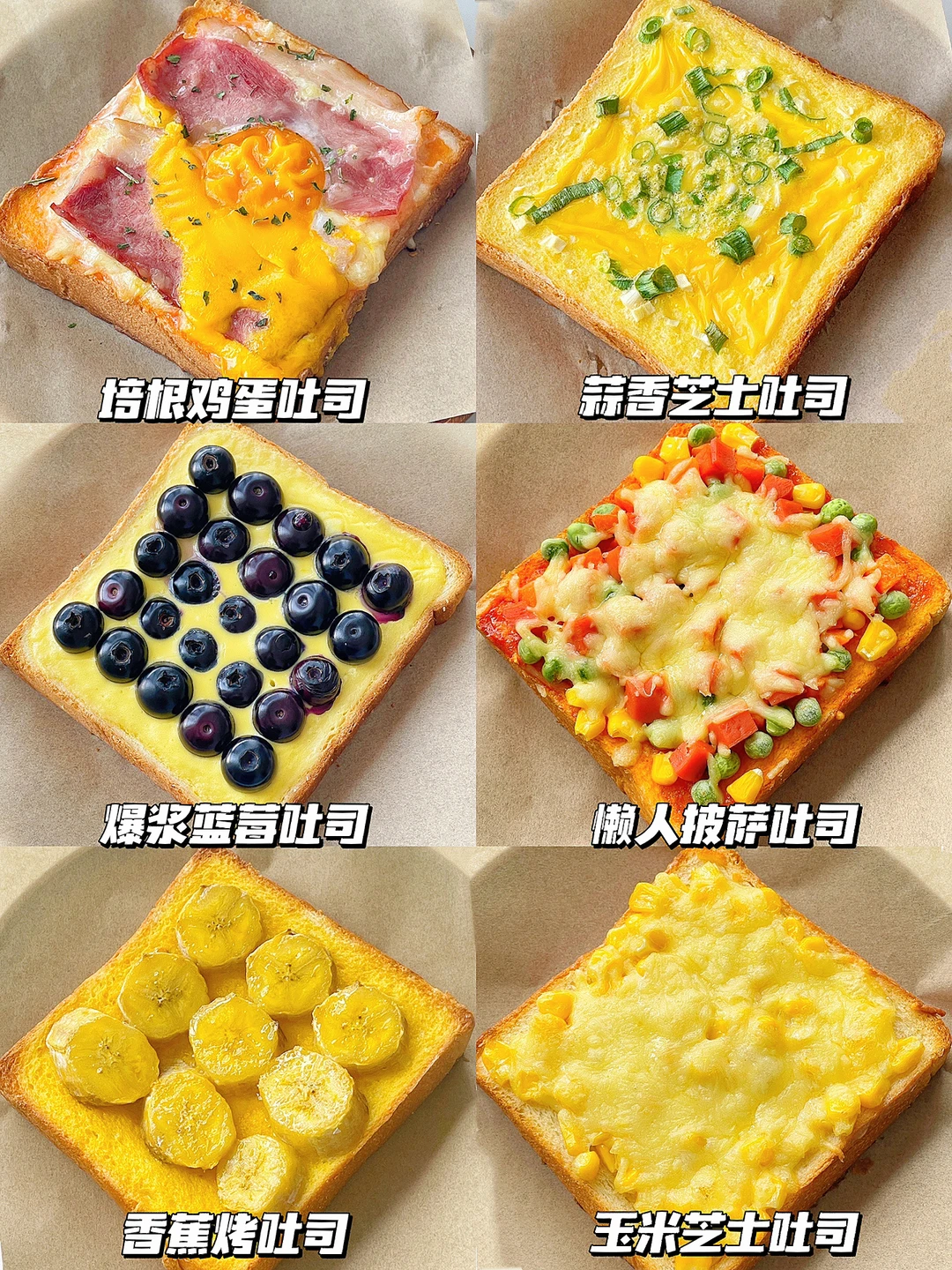 早餐吐司就要这样做❗️6款神仙吃法 快手早餐