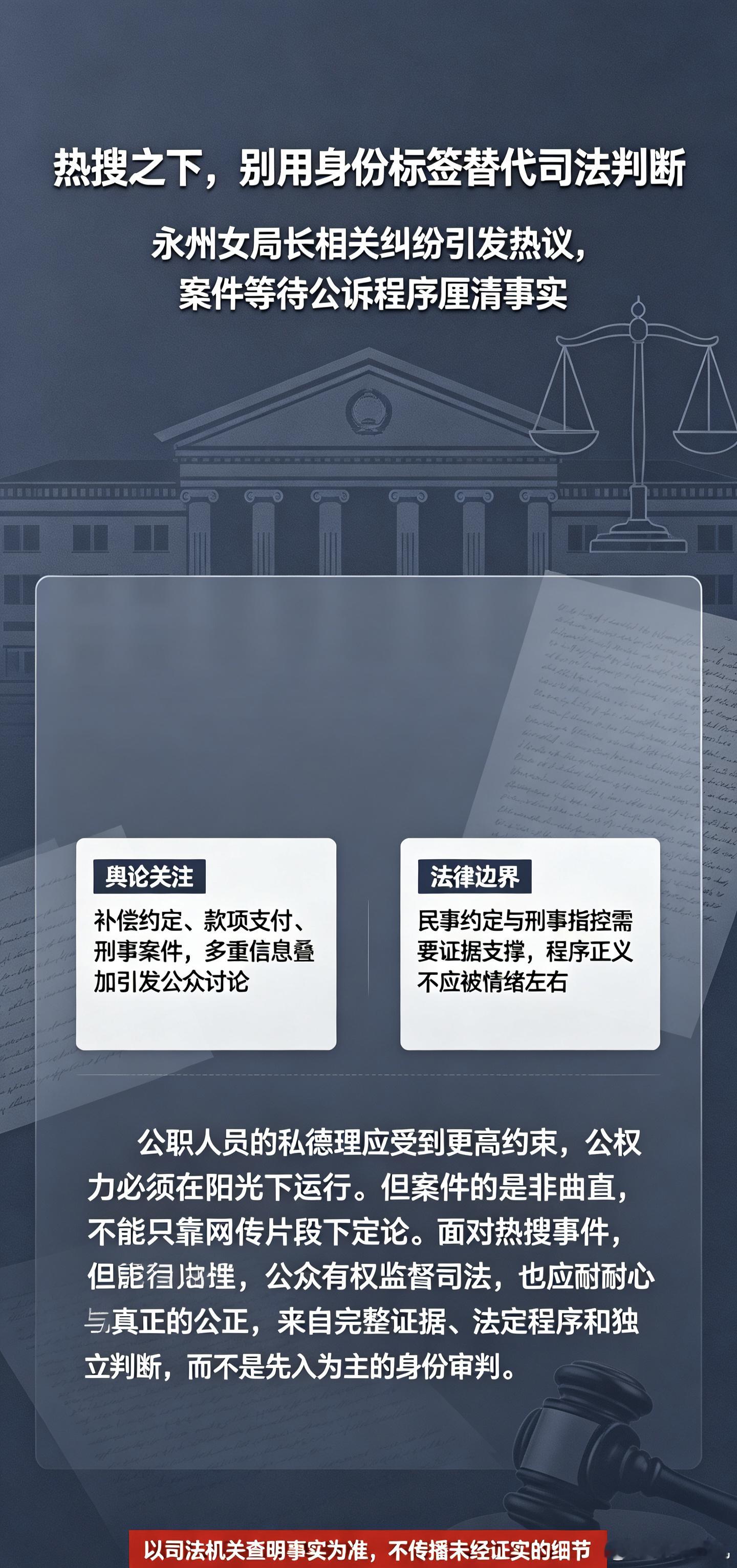 #前夫家人质疑女局长干预司法#
湖南永州这起女局长相关的纠纷，将公职人员私德与司法边界的话题推上热搜。双方的矛盾起源于婚姻破裂时的补偿约定，原本承诺的500万补偿，在支付330万之后，剩余款项的追索演变成一场刑事案件。前夫家属质疑女方利用身份干预司法，而案件已经进入公诉环节。公职人员手握 ​