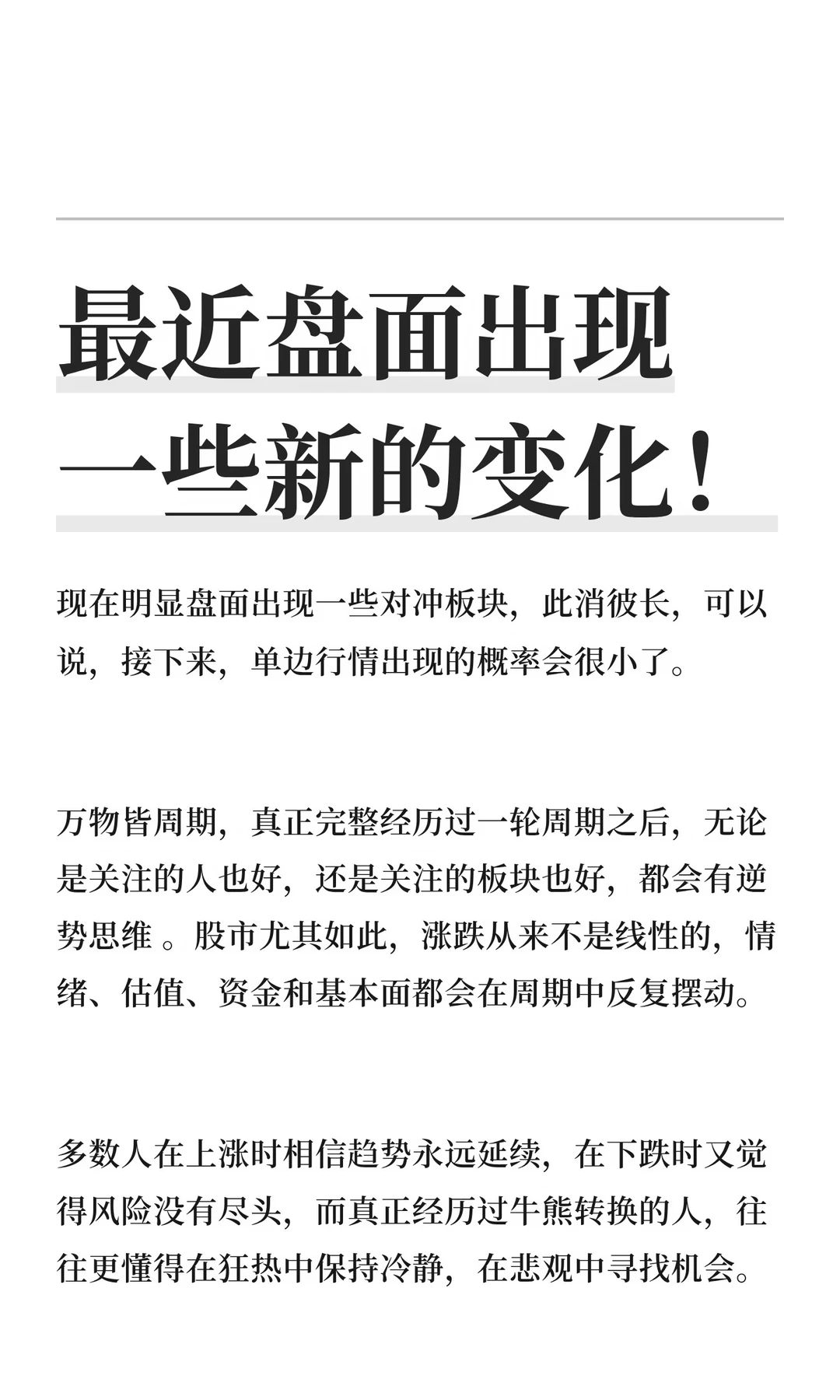 最近盘面出现一些新的变化！