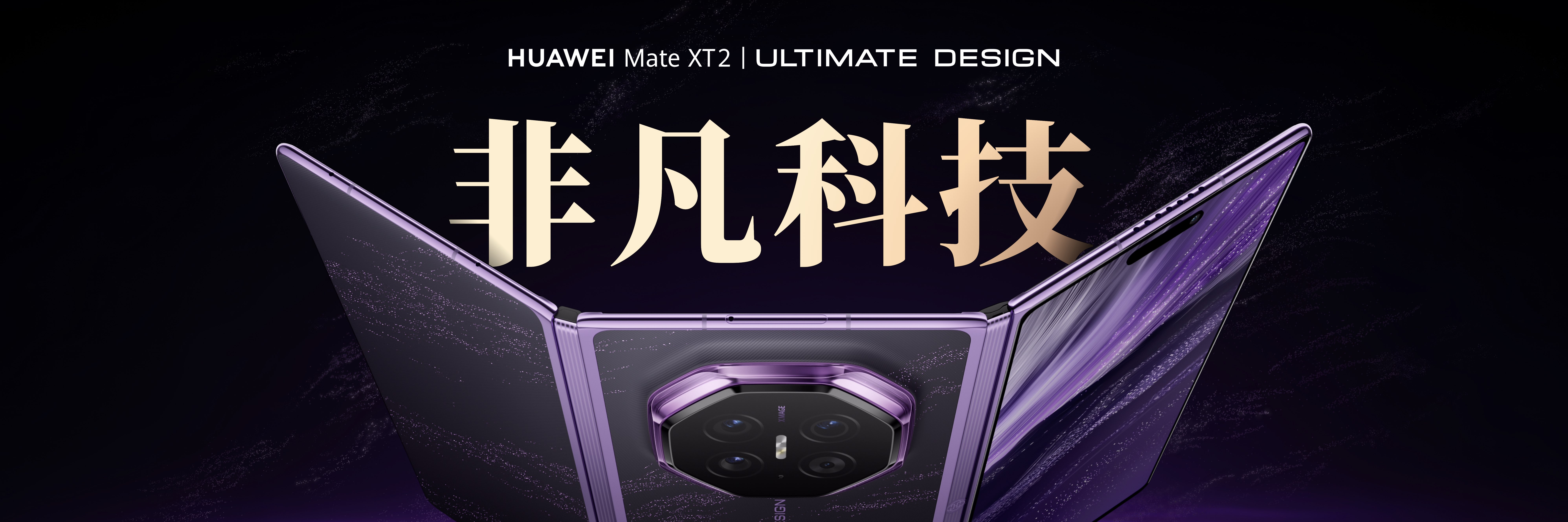 华为Mate XT 2 非凡大师这次带来了展翼三折叠形态，展开之后视觉效果确实很抢眼。但三折叠想要真正好用，除了结构设计，性能和系统适配同样重要。

这次新机搭载麒麟9050 Pro，针对折叠屏尤其是三折叠形态进行了专门优化。比如从折叠状态切换到大屏模式时，界面能够更快适配；打开多个应用后，窗口切换