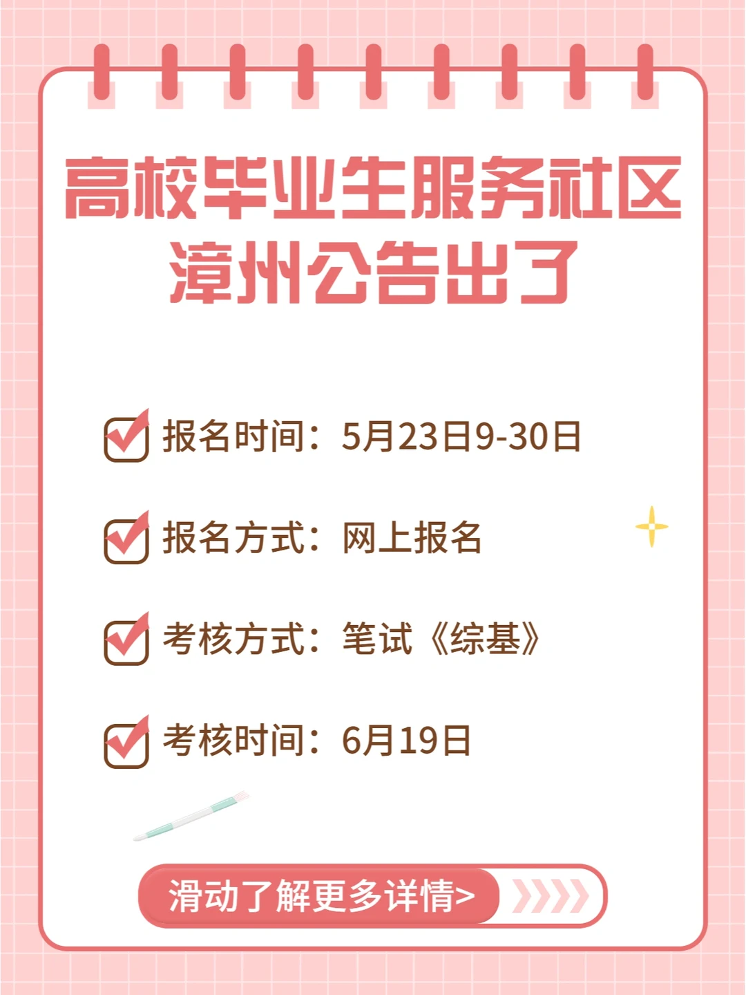 漳州高校毕业生服务社区发布！招40人！