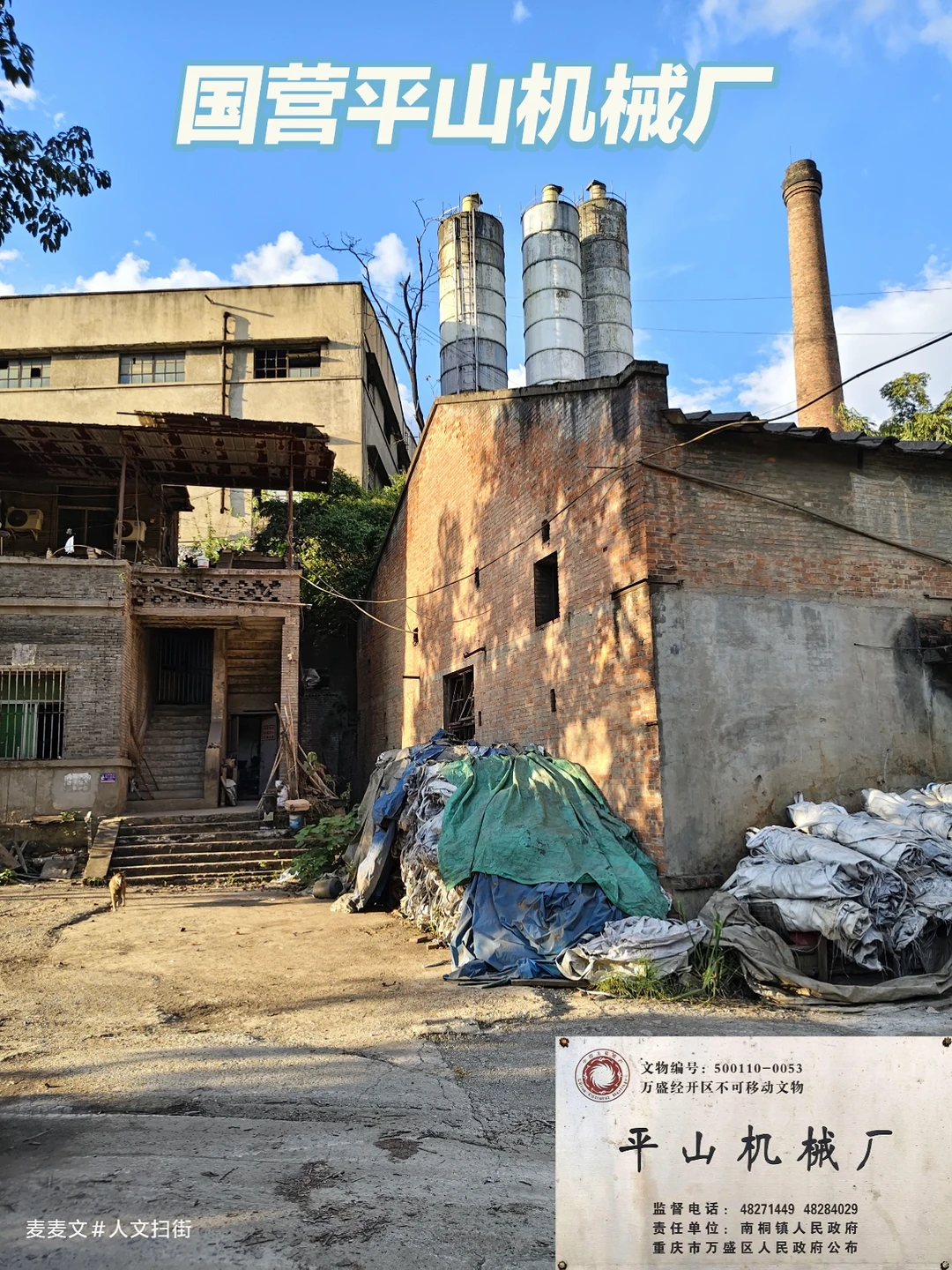 【万盛】三线兵工遗址~国营平山机械厂