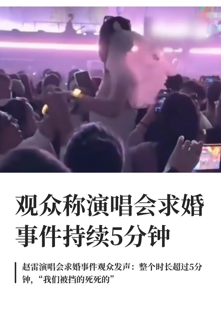 #演唱会求婚事件后排观众发声#婚纱都穿上了，不是突然惊喜，是表演​​。很多人觉得如果是临时起意、快速完成，大家可能还会祝福；但穿戴婚纱、准备喜糖、持续5分钟，性质就变了。
​​花大几千买的票，不是来参加你私人仪式的​​。内场票近千元，有人专门请假、调班来看，结果被挡了一整首歌。
​​