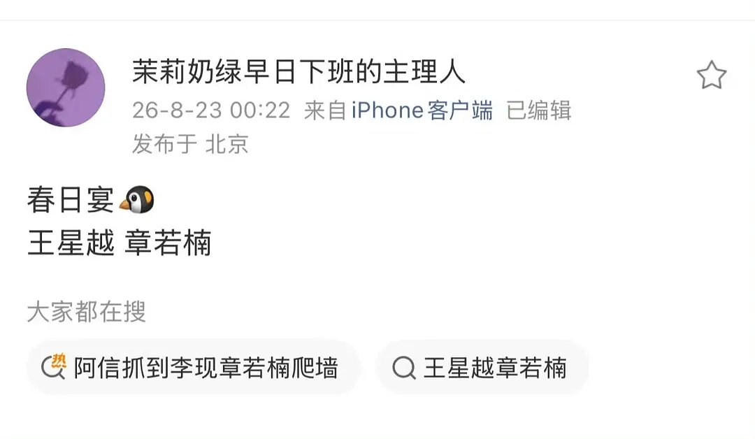 春日宴终于要开了，这次不会狼来了吧
若楠和王涛也算是新鲜搭配 ​