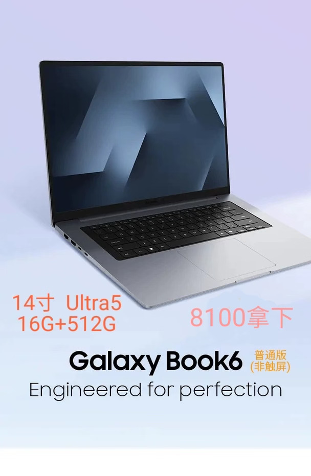 港版三星Book6 14寸｜Ultra5 性价比笔記本
